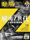 動腦雜誌 4月號/2020 第528期