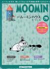 MOOMIN嚕嚕米的家 0330/2020 第79期