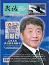 民誌 4月號/2020 第49期