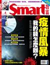 SMART智富月刊 4月號/2020 第260期：疫情風暴 我的錢怎麼辦?