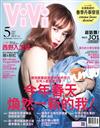 ViVi唯妳時尚國際中文版 5月號/2020