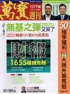 萬寶週刊 0401/2020 第1379期