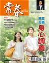 常春月刊 4月號/2020 第445期