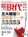 現代保險雜誌 4月號/2020 第376期