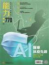 能力雜誌 4月號/2020 第770期
