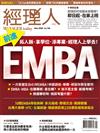 經理人 5月號/2020 第186期：前進EMBA