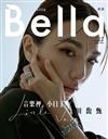 Bella儂儂 4月號/2020 第431期（三款封面隨機出貨）