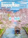 Hongkong Walker 4月號/2020 第162期