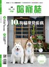 Hot Pets 哈寵誌 4月號/2020 第49期