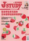 J’STUDY留日情報雜誌 4-5月號/2020 第126期