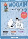 MOOMIN嚕嚕米的家 0415/2020 第81期