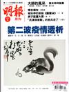 明報 4月號/2020
