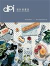 dpi 設計插畫誌 4月號/2020 第243期