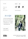 小日子享生活誌 5月號/2020 第97期：致孤獨者