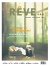 REVE享夢誌 4月號/2020 第35期