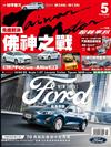 超越車訊 5月號/2020 第295期