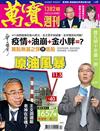 萬寶週刊 0424/2020 第1382期