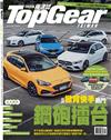 TopGear Taiwan 極速誌 5月號/2020 第55期