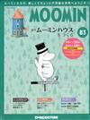 MOOMIN嚕嚕米的家 0428/2020 第83期