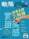 動腦雜誌 5月號/2020 第529期