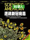 科學人雜誌 5月號/2020 第219期：透視新冠病毒