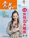 常春月刊 5月號/2020 第446期