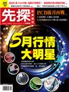 先探投資週刊 0430/2020 第2089期