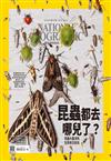 國家地理雜誌中文版 5月號/2020 第222期