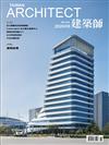 建築師雜誌 5月號/2020 第545期