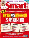 SMART智富月刊 5月號/2020 第261期