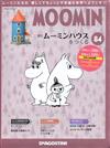 MOOMIN嚕嚕米的家 0504/2020 第84期