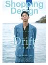 Shopping Design 6月號/2020 第135期：Drift 夏日漂浪計畫