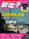 新電子科技雜誌 5月號/2020 第410期