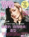 ViVi唯妳時尚國際中文版 6月號/2020