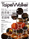 Taipei Walker 5月號/2020 第277期