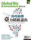 Global Bio & Investment 環球生技 4月號/2020 第73期