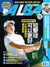 ALBA 阿路巴高爾夫 5月號/2020 第65期