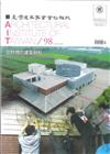 臺灣建築學會會刊雜誌 4月號/2020 第98期