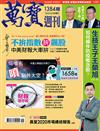 萬寶週刊 0508/2020 第1384期