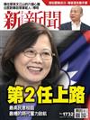 新新聞 05142020 第1732期