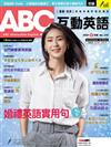 ABC互動英語（電腦影音互動程式下載版）6月號/2020 第216期