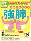 早安健康特刊（41）：強肺 啟動全身防護網