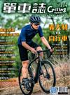 單車誌 Cycling Update 6-7月號/2020 第114期