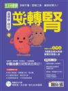 今周刊特刊：生活 i 健康 - 這樣做，成功逆轉腎