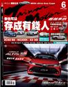 超越車訊 6月號/2020 第296期