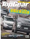 TopGear Taiwan 極速誌 6月號/2020 第56期