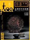 Tea•茶雜誌 春季號/2020