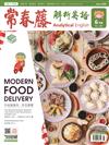 常春藤解析英語雜誌+電子書光碟 6月號/2020 第383期