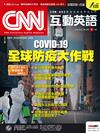 CNN互動英語（電腦影音互動程式下載版）6月號/2020 第237期