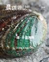 農訓雜誌 6月號/2020 第364期